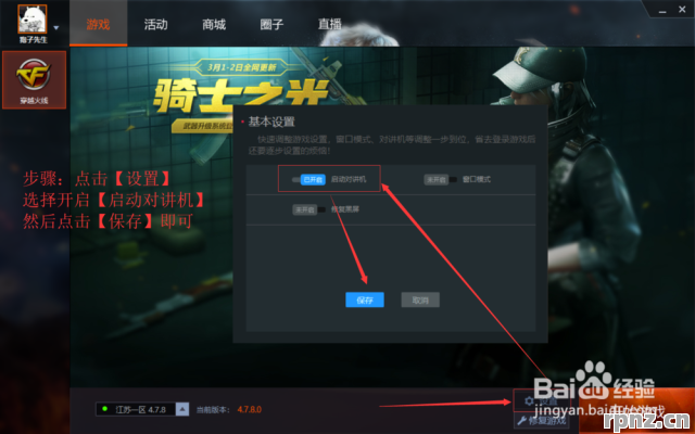 穿越火线麦克风无法使用时的按键调试方法