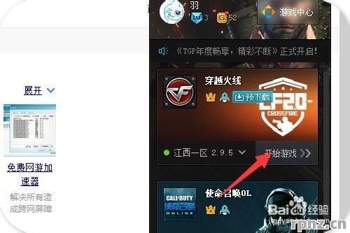 穿越火线免注册秒玩入口极速登录攻略