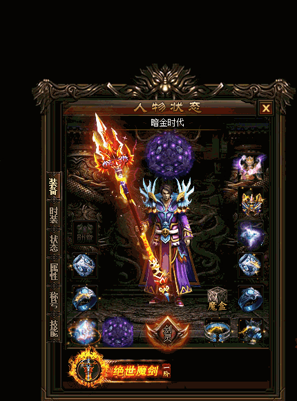 外形张扬且属性强大盛大魔兽的龙系套装神龙套装