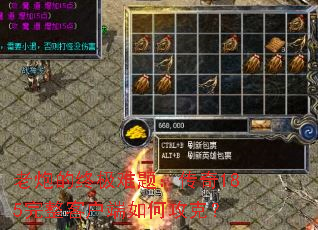 老炮的终极难题：传奇185完整客户端如何攻克？