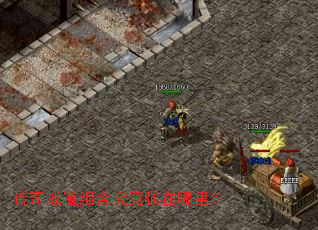 传奇战道组合究竟强在哪里？