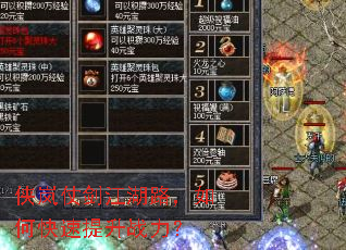 侠岚仗剑江湖路,如何快速提升战力? 侠岚仗剑江湖路,如何快速提升战力?