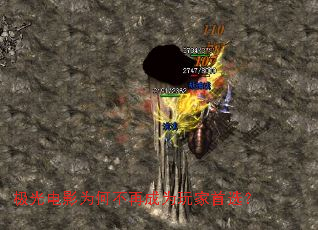 极光电影为何不再成为玩家首选? 极光电影为何不再成为玩家首选?