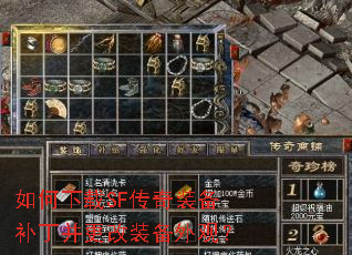 如何下载SF传奇装备补丁并更改装备外观? 如何下载SF传奇装备补丁并更改装备外观?