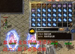 血染苍龙如何快速提升战力？新手必看攻略