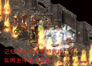 记忆套装在传奇游戏中如何发挥最大作用？