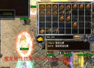 魔龙城怪物爆率为何如此之高？