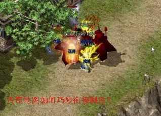 传奇地图如何巧妙衔接制胜? 传奇地图如何巧妙衔接制胜?