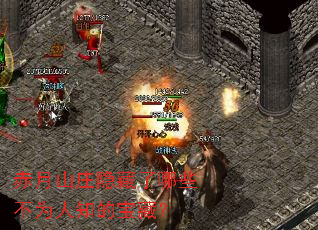 赤月山庄隐藏了哪些不为人知的宝藏？