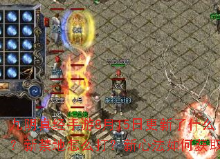 九阴真经手游8月15日更新了什么？新禁地怎么打？新心法如何获取？