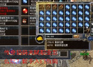 传奇奶妈天赋职业怎么玩？新手入门指南