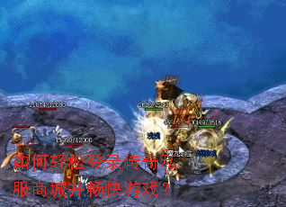 如何轻松登录传奇私服商城并畅快游戏? 如何轻松登录传奇私服商城并畅快游戏?