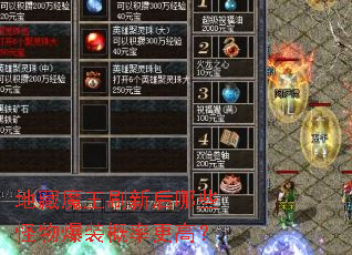 地藏魔王刷新后哪些怪物爆装概率更高？