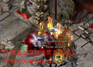 如何击败霍格沃茨之黑魔王传奇中的最终Boss？