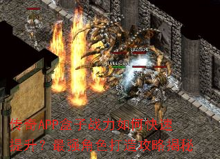 传奇APP盒子战力如何快速提升?最强角色打造攻略揭秘 传奇APP盒子战力如何快速提升?最强角色打造攻略揭秘