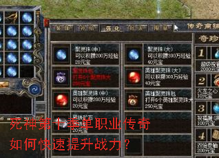 死神第十季单职业传奇如何快速提升战力？