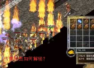 传奇地图如何解锁? 传奇地图如何解锁?