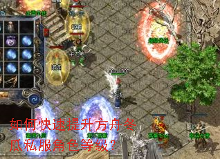 如何快速提升方舟冬瓜私服角色等级? 如何快速提升方舟冬瓜私服角色等级?