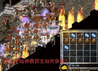 遗忘大陆神器符文如何获取? 遗忘大陆神器符文如何获取?