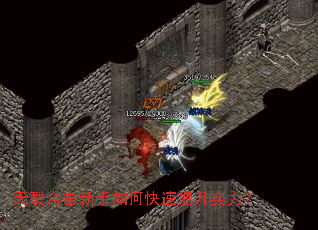 天裂合击新手如何快速提升实力? 天裂合击新手如何快速提升实力?