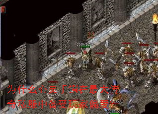 为什么心灵手镯在最大传奇私服中备受玩家偏爱？