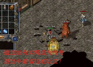 道法组合如何成为传奇游戏中最省钱的玩法？