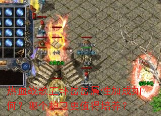 热血战歌五环岳岳属性加成如何？哪个护卫更值得培养？