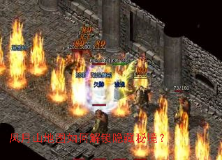 风月山地图如何解锁隐藏秘境？