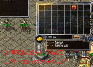 如何轻松通关1.76雷霆三合一复古版天关地宫？