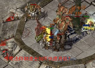 传奇法师和道士如何快速升级？