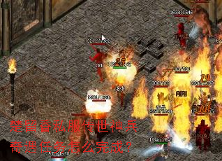 楚留香私服传世神兵奇遇任务怎么完成? 楚留香私服传世神兵奇遇任务怎么完成?
