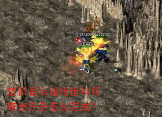 楚留香私服传世神兵奇遇任务怎么完成? 楚留香私服传世神兵奇遇任务怎么完成?