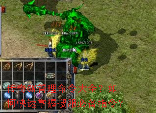 传奇GM管理命令大全？如何快速掌握搜服必备指令？