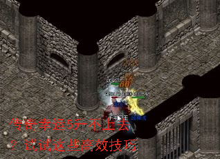 传奇幸运5升不上去？试试这些高效技巧