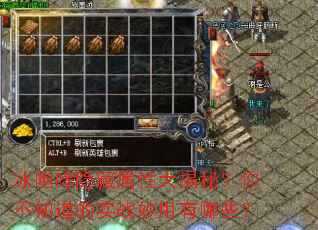 冰咆哮隐藏属性大揭秘？你不知道的实战妙用有哪些？