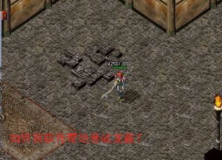 如何获取传奇绝世战龙盔？