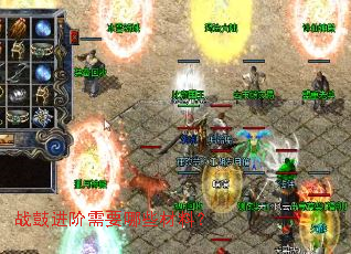 战鼓进阶需要哪些材料? 战鼓进阶需要哪些材料?