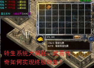 转生系统大揭秘：武易传奇如何实现终极转生？