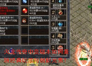 火龙传奇中变版本如何兼顾经典玩法与创新元素？