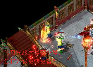 传奇私服大号带小号，怎样升级更快更省？