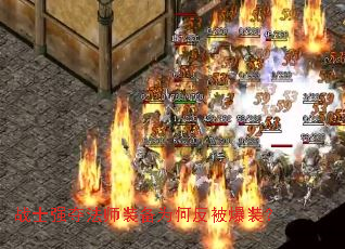 战士强夺法师装备为何反被爆装？