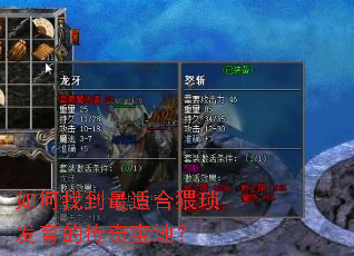 如何找到最适合猥琐发育的传奇宝地？