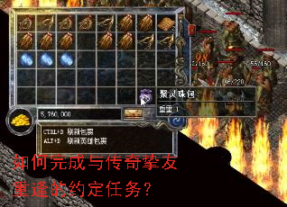 如何完成与传奇挚友重逢的约定任务? 如何完成与传奇挚友重逢的约定任务?