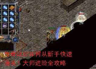 传奇战纪如何从新手快速通关？大师进阶全攻略