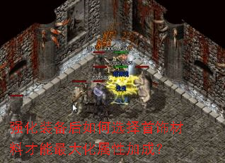 强化装备后如何选择首饰材料才能最大化属性加成？