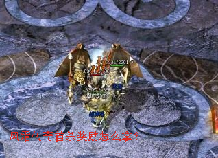 风霜传奇首杀奖励怎么拿? 风霜传奇首杀奖励怎么拿?