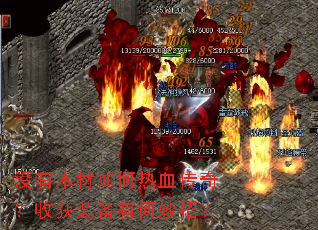 没有木材如何热血传奇?收获装备有何妙招? 没有木材如何热血传奇?收获装备有何妙招?