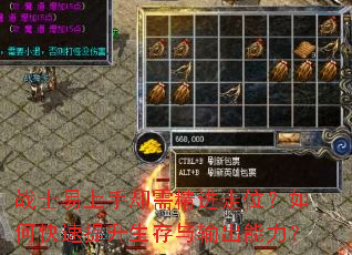 战士易上手却需精进走位？如何快速提升生存与输出能力？