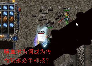 嗜血术为何成为传奇玩家必争神技? 嗜血术为何成为传奇玩家必争神技?