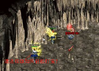 道法双雄如何轻松打宝？